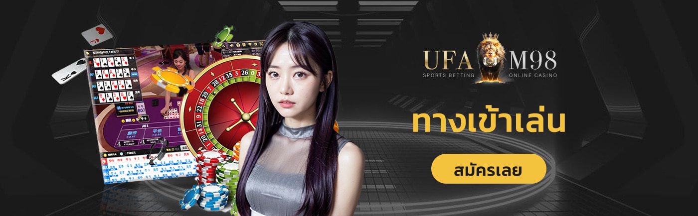 โปรโมชั่น UFABET สุดคุ้ม