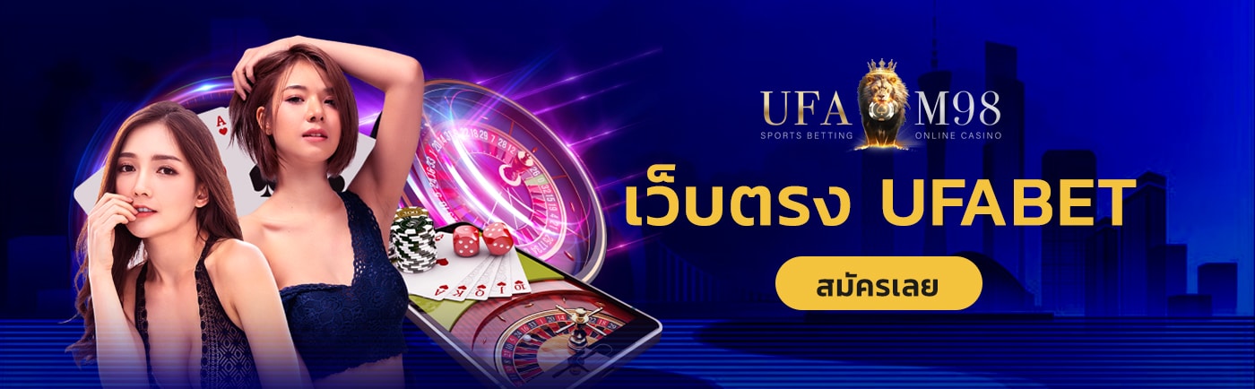 UFABET เว็บตรง